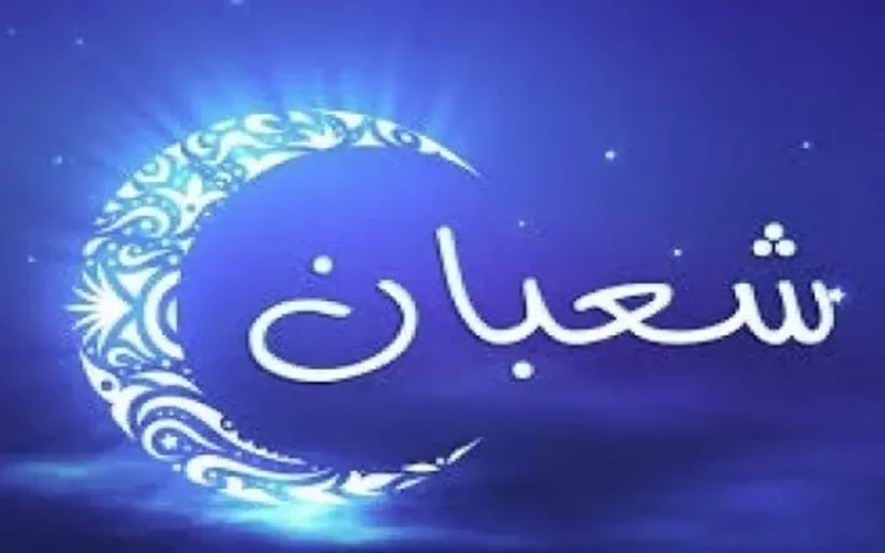 توقيت دقيق.. الإفتاء تحدد موعد استطلاع هلال شعبان 2026